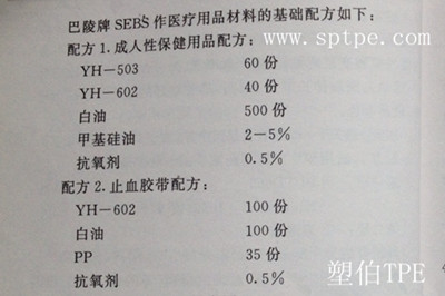 醫(yī)用tpe配方