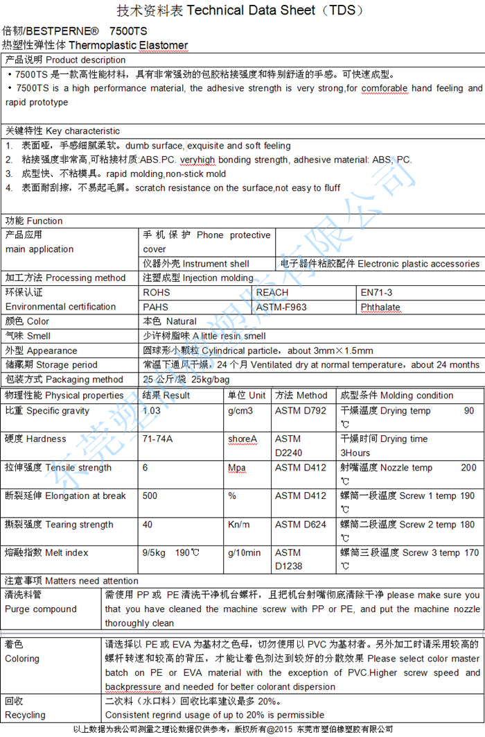 tpe手機(jī)套成型參數(shù)表