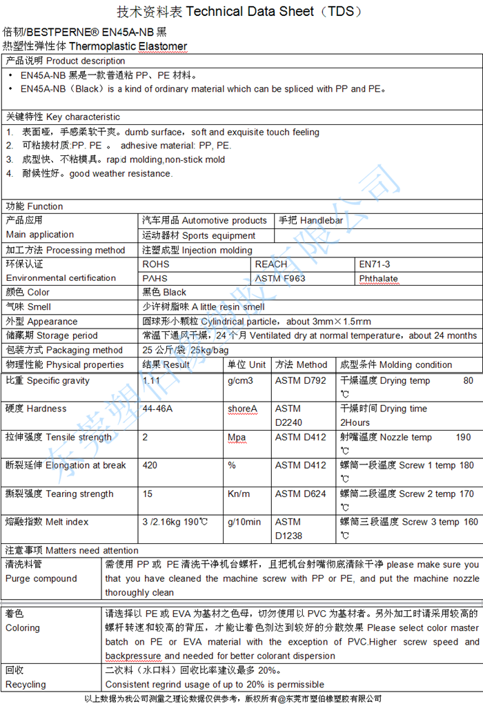 tpe手柄成型參數(shù)規(guī)格書