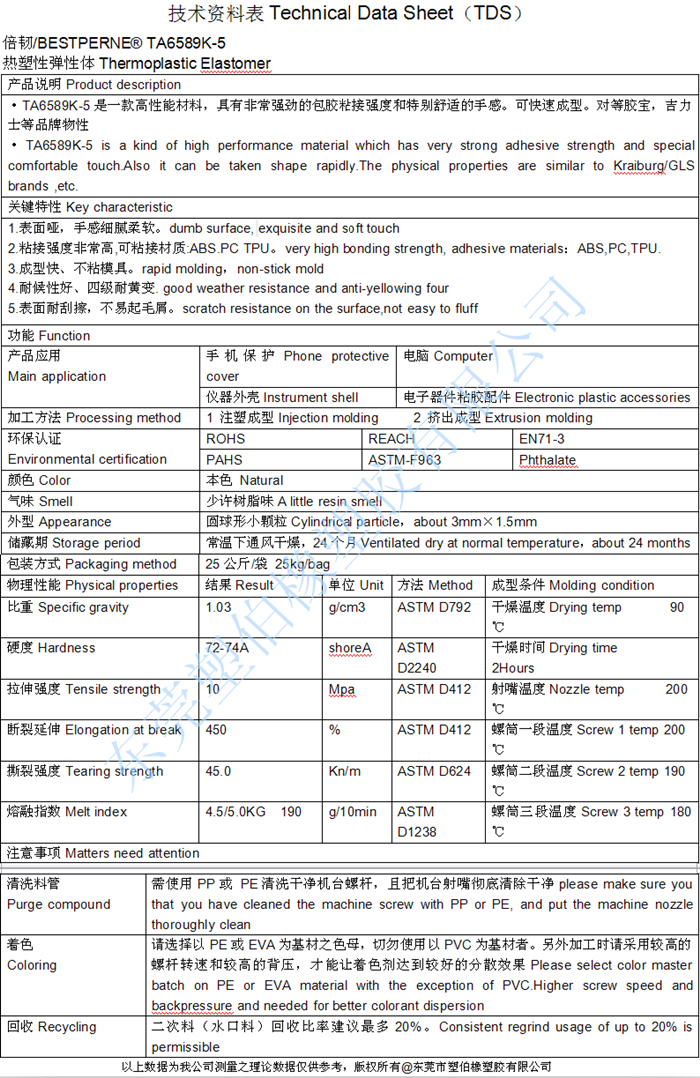 手環(huán)tpe成型參數(shù)表