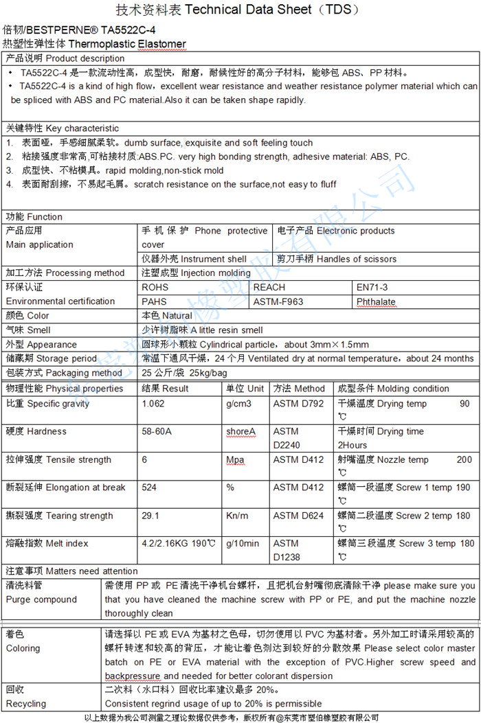 tpe包膠參數(shù)規(guī)格表