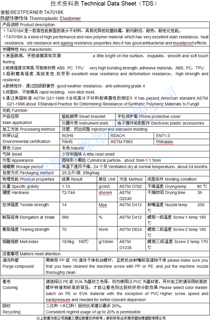 tpu手機(jī)保護(hù)套成型參數(shù)表