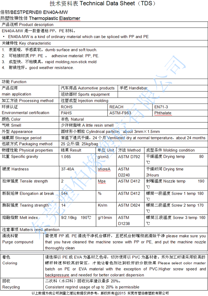 tpe手柄成型參數(shù)規(guī)格書