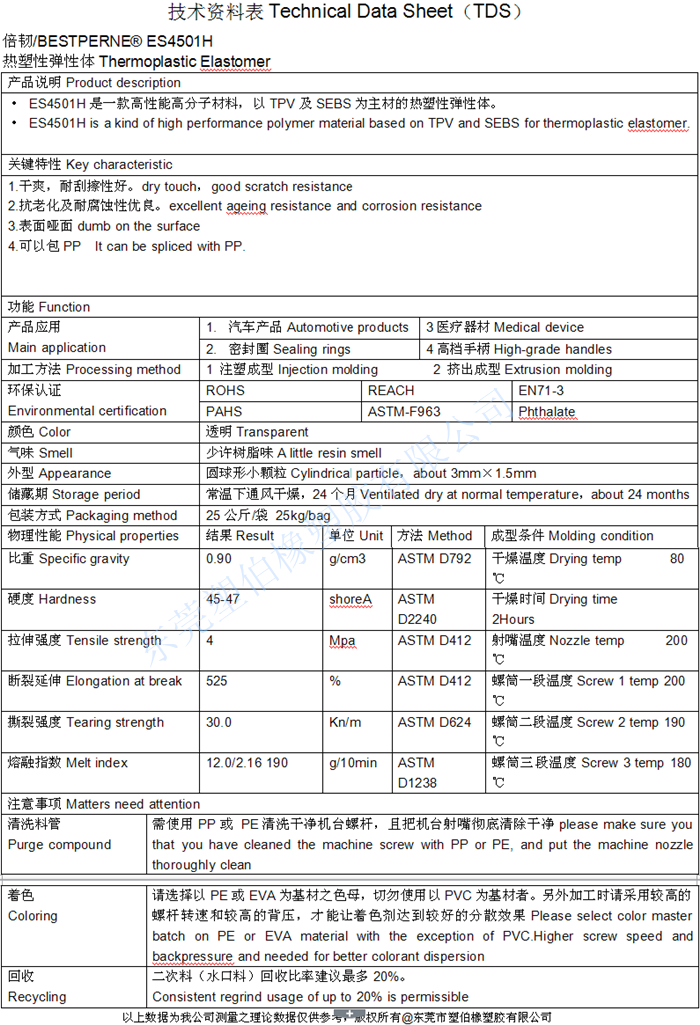 醫(yī)療tpe成型參數(shù)規(guī)格表