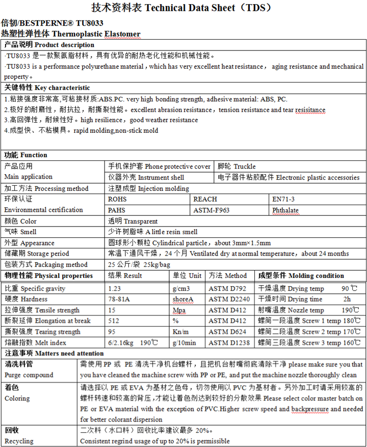 TPU腳輪膠料技術(shù)資料