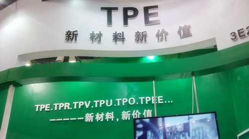 東莞塑伯TPE新材料展會(huì)LOGO