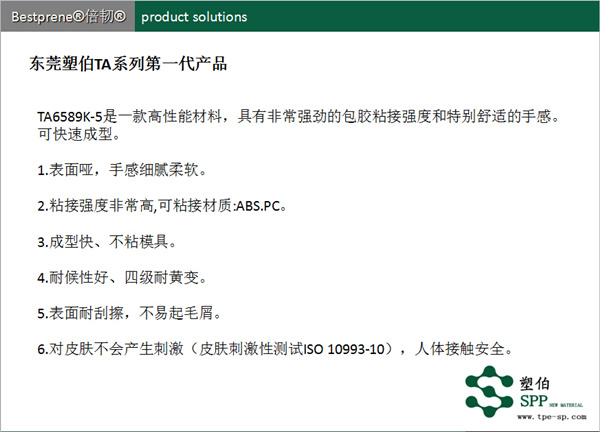 TA系列智能手環(huán)TPE材料