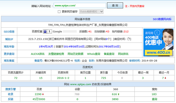 東莞塑伯TPE公司備案