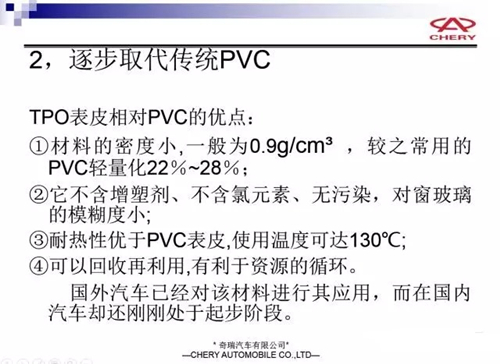 TPO取代PVC優(yōu)勢