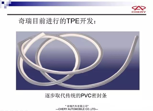 TPE取代PVC應(yīng)用在汽車密封條