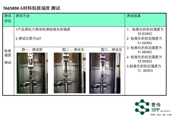 TA6589K-5粘接強度測試