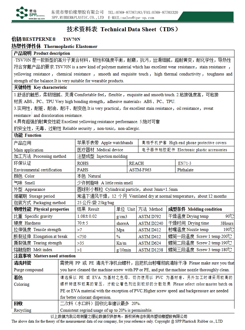 TSV70N物性表