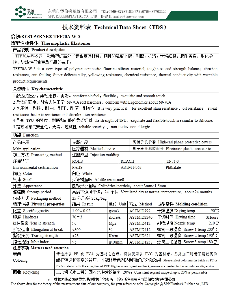 TFF70A-W-5物性表