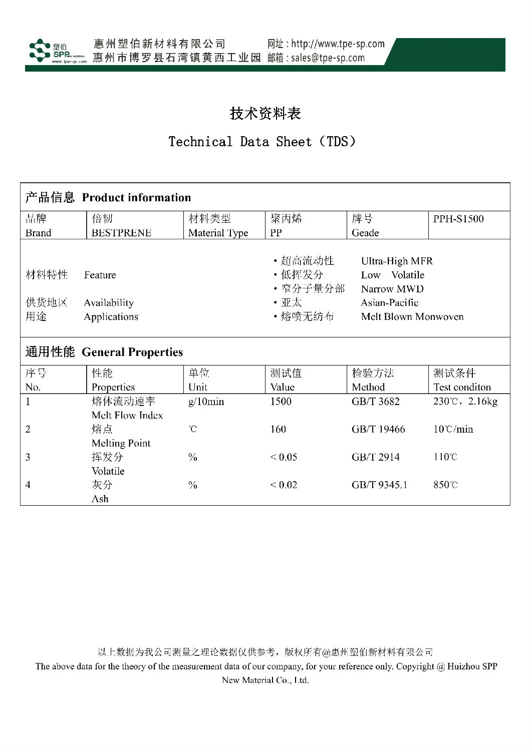 BESTRENE倍韌PPH-S1500物性表.jpg