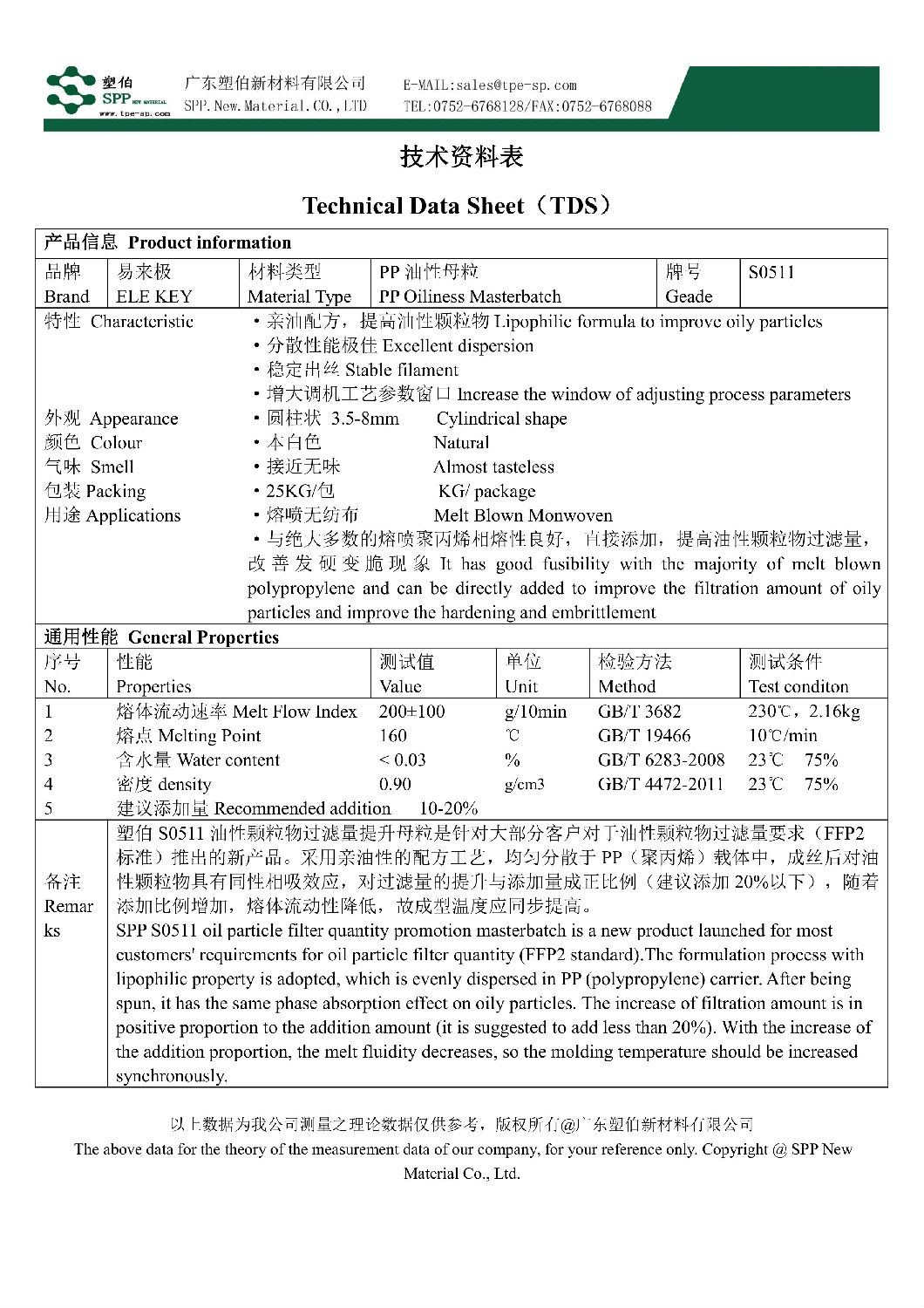 ELEKEY易來極-油性母粒S0511物性表.jpg